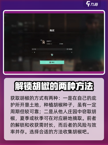 七日世界胡椒采集点有哪些介绍截图4