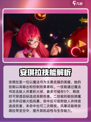 🔥王者荣耀安琪拉觉醒！✨星之破晓技能曝光💥截图2