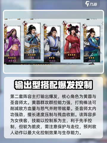 新射雕群侠传🔥铁血丹心最强阵容搭配💡截图3