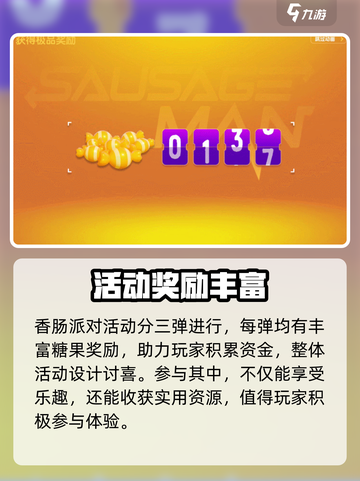 香肠派对🎉七周年活动时间曝光，不容错过的狂欢🔥截图5