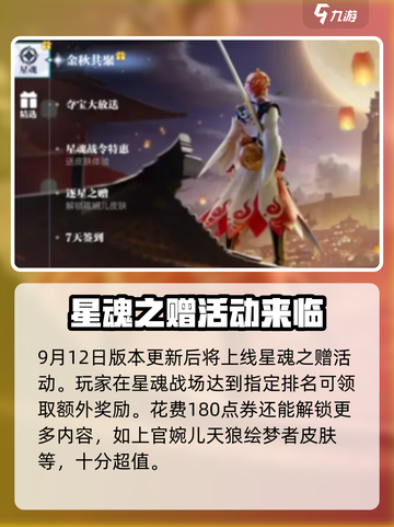 星之破晓中秋活动介绍介绍截图5