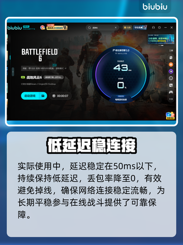 💥战地6加速器神推荐！秒变大神⚡截图4