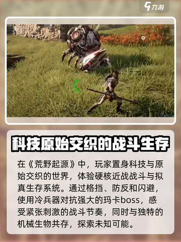 荒野起源💥公测时间曝光，抢先体验🔥截图5