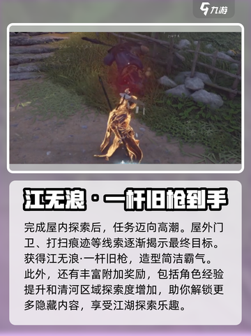 燕云十六声江无浪怎么获得介绍截图4