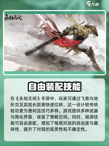 永劫无间手游今年什么时候出介绍截图3