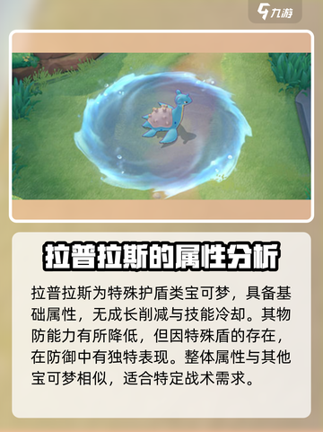宝可梦大集结拉普拉斯怎么玩介绍截图2
