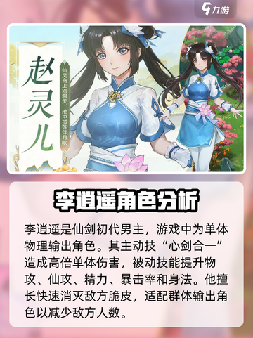仙剑奇侠传新的开始培养谁介绍截图2