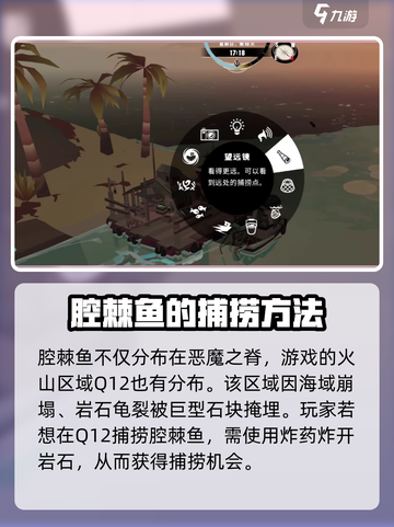 渔帆暗涌腔棘鱼怎么捉介绍截图3
