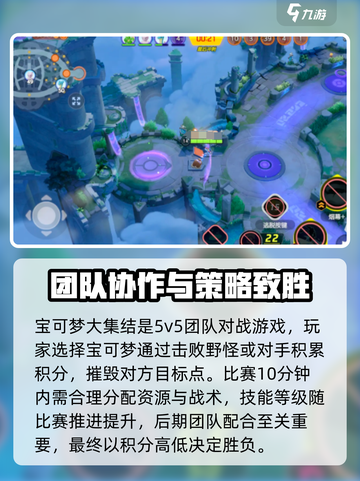宝可梦大集结🔥对战模式玩法全揭秘！💡截图2