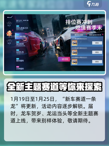 王牌竞速s19新春赛季爆料介绍截图2