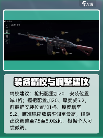 三角洲行动g3怎么改介绍截图3