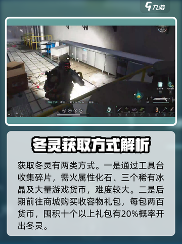 七日世界冬灵是什么介绍截图3
