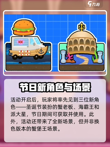 蟹堡王传奇圣诞更新💥游戏内容大曝光🎉截图2