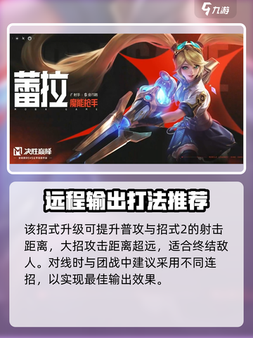 决胜巅峰：蕾拉技能玩法大曝光💥🔥截图5