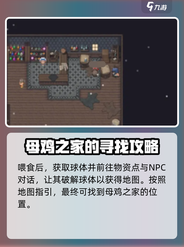 再刷一把2金色传说母鸡之家地图怎么开介绍截图5