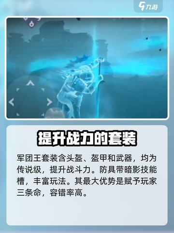 暗影格斗3🔥军团之王套装强度分析来了！截图2
