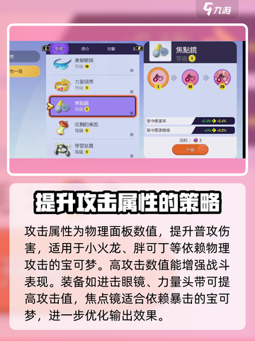 宝可梦大集结特攻和攻击是什么介绍截图3