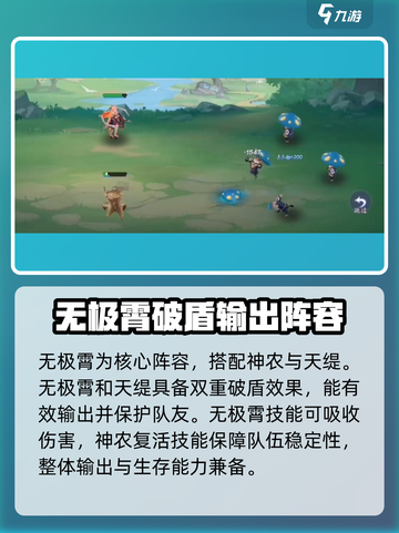 天境传说最强阵容分享介绍截图2