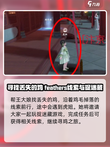 浮生忆玲珑捉迷藏虎妞在哪介绍截图3