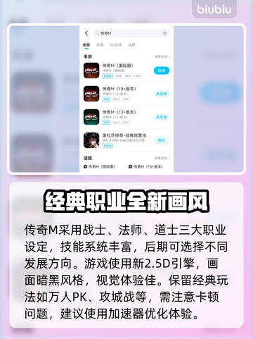 传奇M加速器🔥下载推荐，手游党必看！截图3