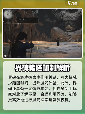 燕云十六声🔥界碑作用全解析，必看攻略！截图3