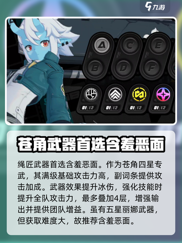 绝区零苍角武器搭配🔥超强推荐！截图3