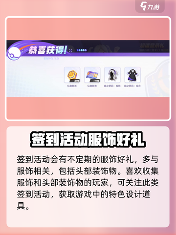 宝可梦大集结💥签到活动全解析🎉截图5