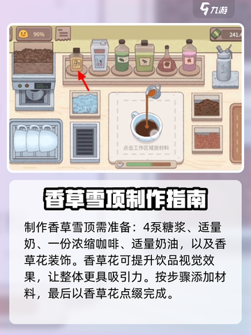可口的咖啡香草雪顶配方是什么介绍截图3