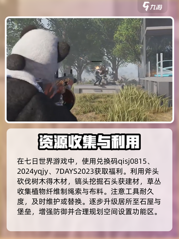 七日世界🎁兑换码大全，玩家必看！🔥截图2