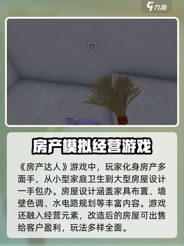 房产达人好玩吗介绍截图2
