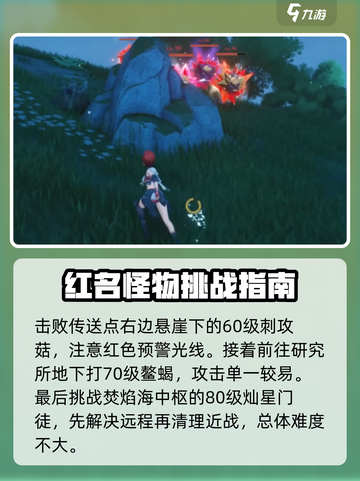 鸣潮💥红名怪全位置打法攻略，速来称霸游戏！截图4