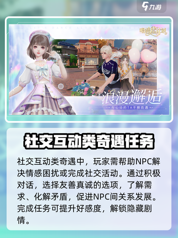 唱舞星计划🔥奇遇任务通关秘籍🎉截图4