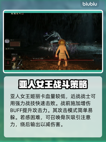 艾尔登法环：黑夜君临亚人女王打法🔥一招制胜！截图3