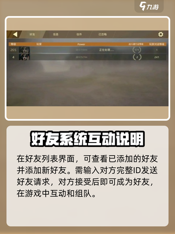 创世战车🔥加好友方法全攻略！轻松社交不求人截图2