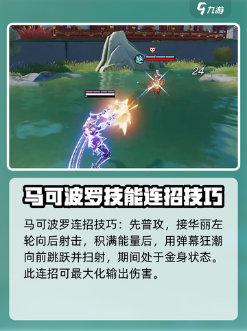 星之破晓马可波罗连招技巧分享介绍截图4
