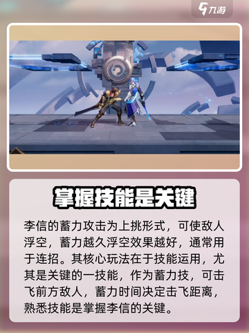 王者荣耀：李信玩法大揭秘💥 星之破晓制胜秘诀！截图3