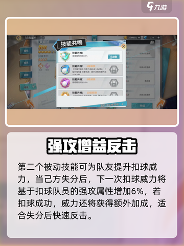 《排球少年手游》缘下力测评💥强度超标？截图3