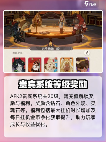 剑与远征2启程💥VIP系统大揭秘！💎最高级是多少？截图3