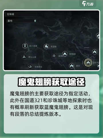 破碎之地魔鬼翅膀怎么获得介绍截图4