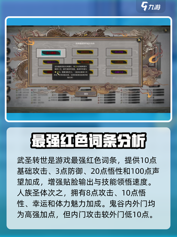 鬼谷八荒最强三红是哪些介绍截图2