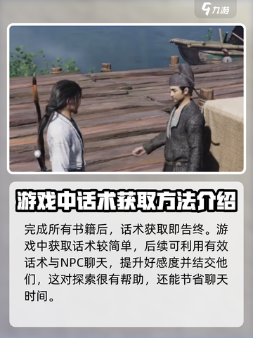 燕云十六声话术论道介绍介绍截图4