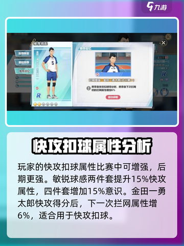 排球少年手游🔥金田一勇太郎玩法揭秘与球员解析🎉截图5