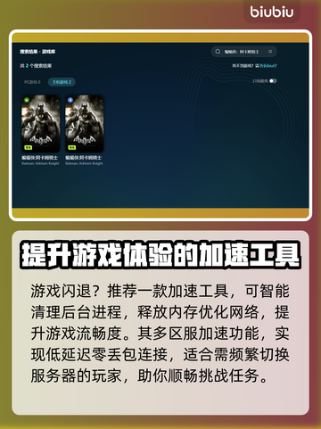 蝙蝠侠阿卡姆骑士掉帧？这一招搞定！🔥🚀截图4