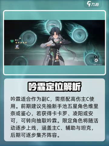 鸣潮首个限定角色曝光🔥截图5