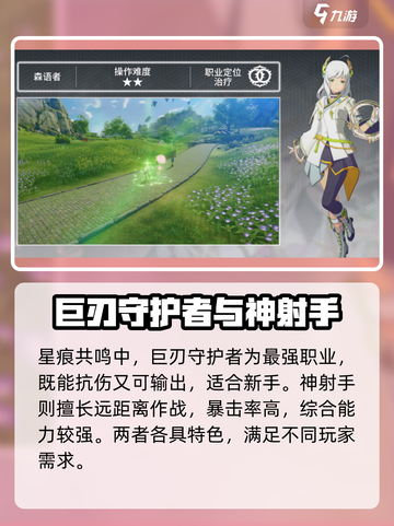 星痕共鸣🔥最强职业推荐🎉游戏党必看！截图2