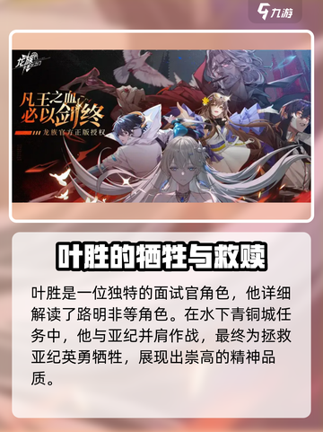 龙族卡塞尔之门：叶胜角色强度大起底🔥截图3