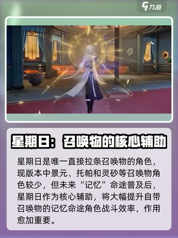 崩坏星穹铁道星期日实机演示介绍截图4