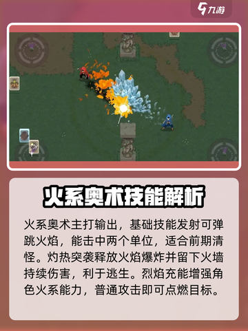 传说法师手游奥术图鉴大全介绍截图3