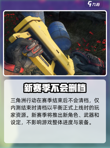 三角洲行动赛季结束会清档嘛介绍截图2
