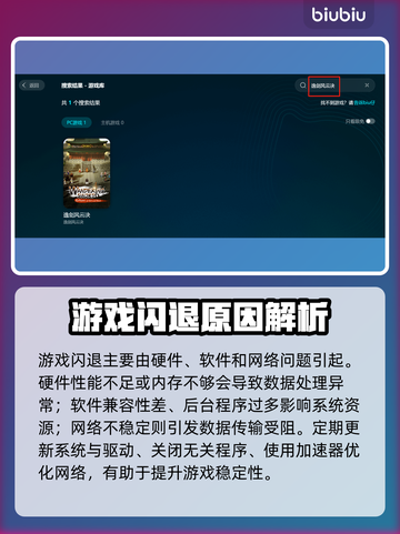 🎮逸剑风云决闪退？速用加速器解决！截图3